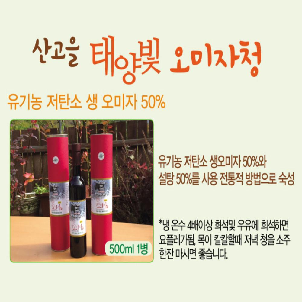 SANGOEUL Raw Schisandra(Omija) Concentrate