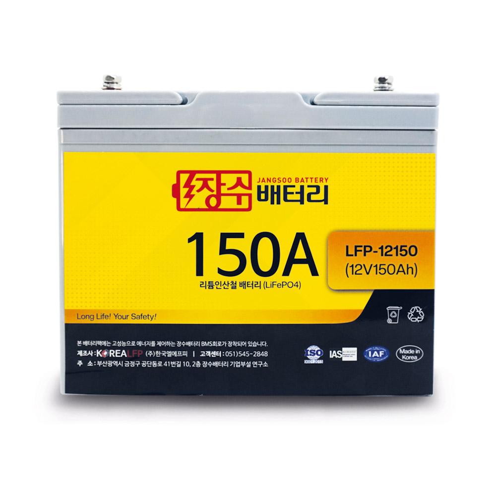 LiFePO4(LFP) battery (LFP-12150)